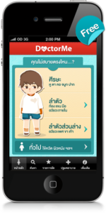 หน้าจอ iPhone ของแอป DoctorMe